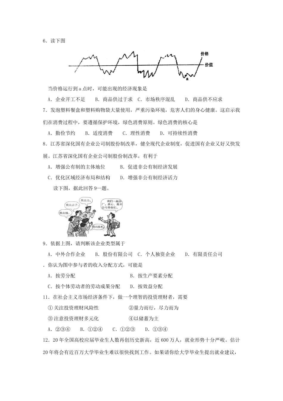 江苏省淮阴中学届高三第二学期政治综合训练一_第2页