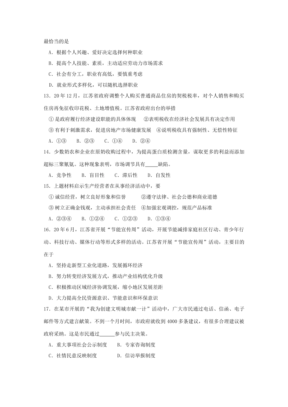 江苏省淮阴中学届高三第二学期政治综合训练一_第3页