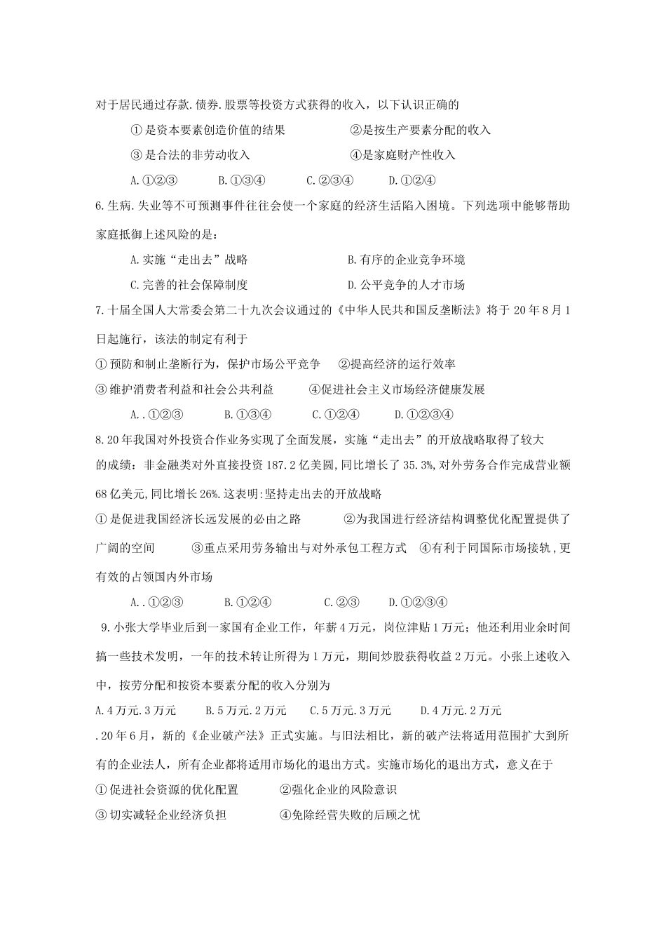 江苏省江浦高级中学届上学期高三级月月考政治试卷_第2页