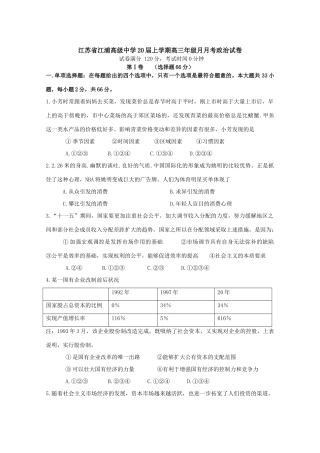 江苏省江浦高级中学届上学期高三级月月考政治试卷