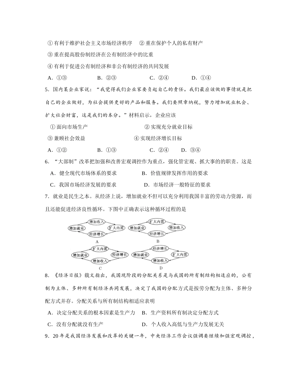 江苏省姜堰中学学度高三政治第一学期第一次综合练习_第2页