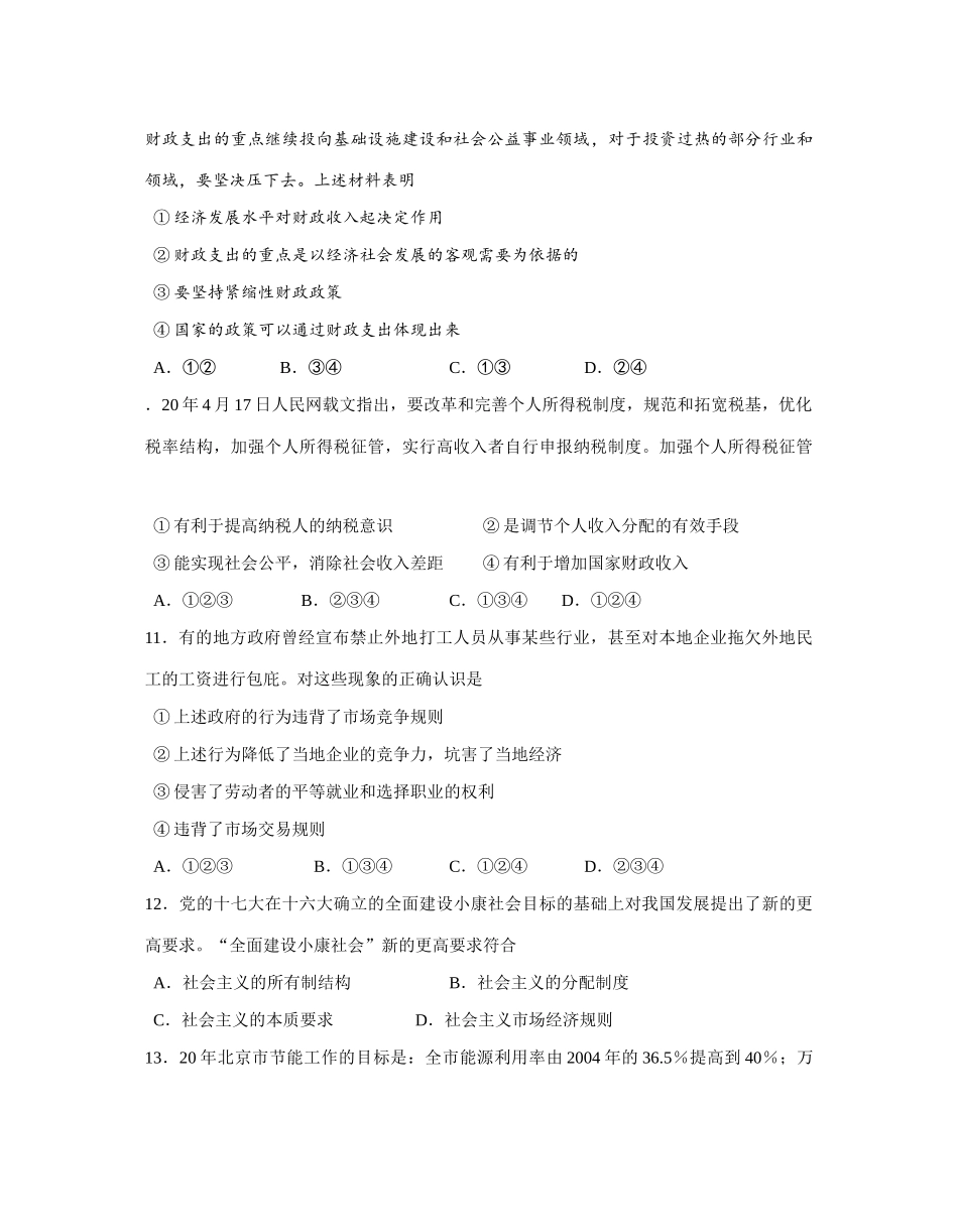 江苏省姜堰中学学度高三政治第一学期第一次综合练习_第3页