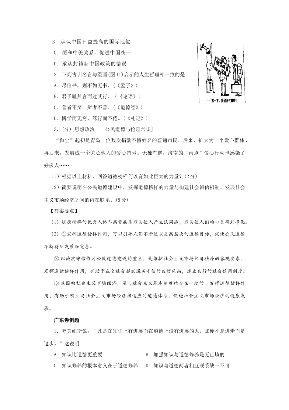 江苏省教育学会研讨会发言稿新高考背景下的政治教学策略_第2页