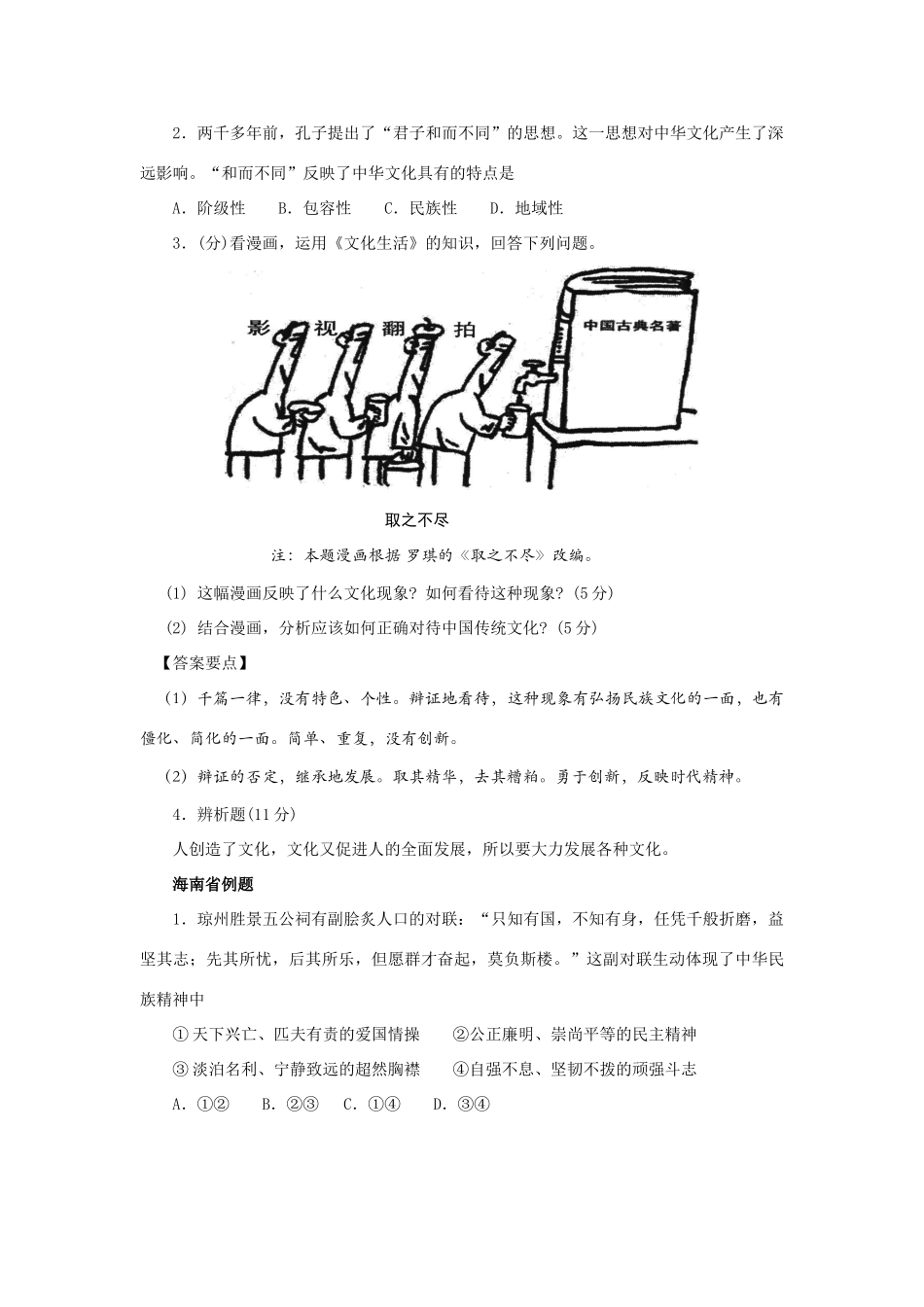 江苏省教育学会研讨会发言稿新高考背景下的政治教学策略_第3页