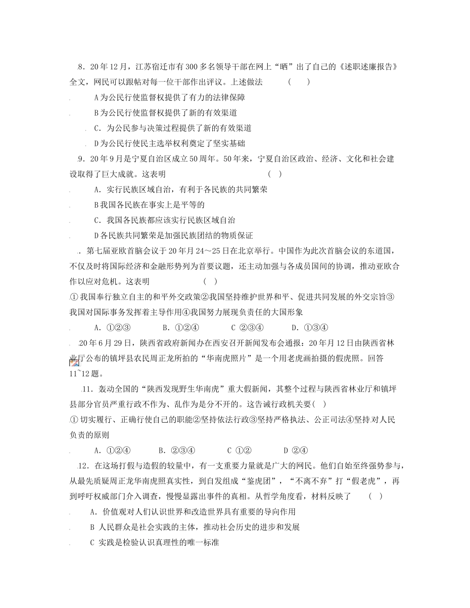 江苏省届高三百校样本分析考试政治试题_第2页