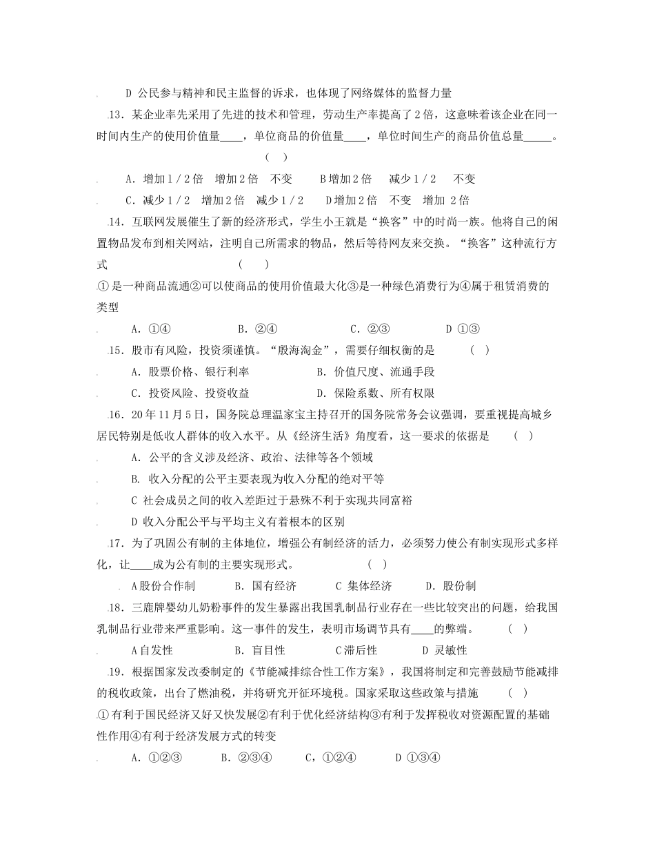 江苏省届高三百校样本分析考试政治试题_第3页