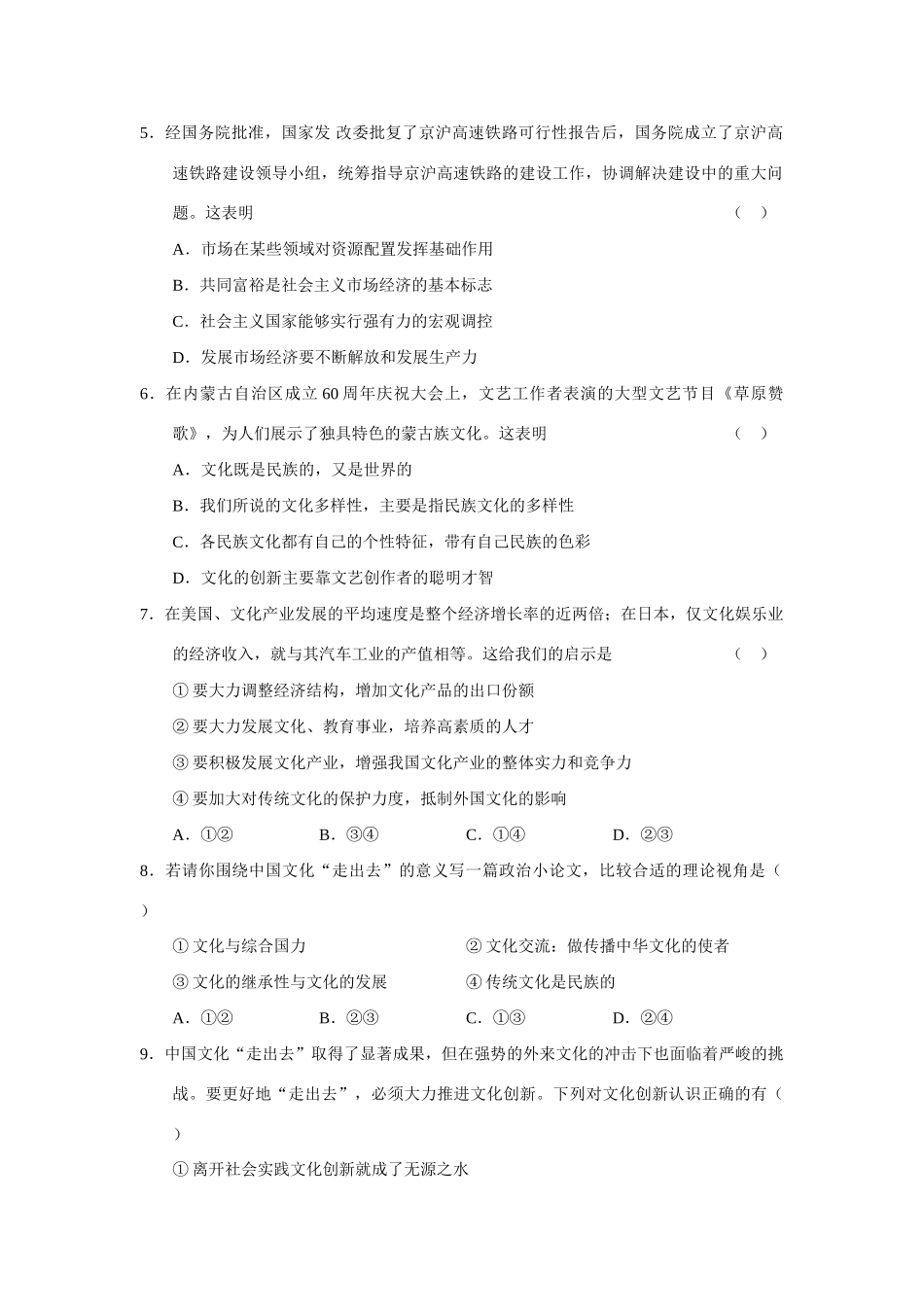 江苏省金陵中学届高三上学期期中考试（政治）_第2页