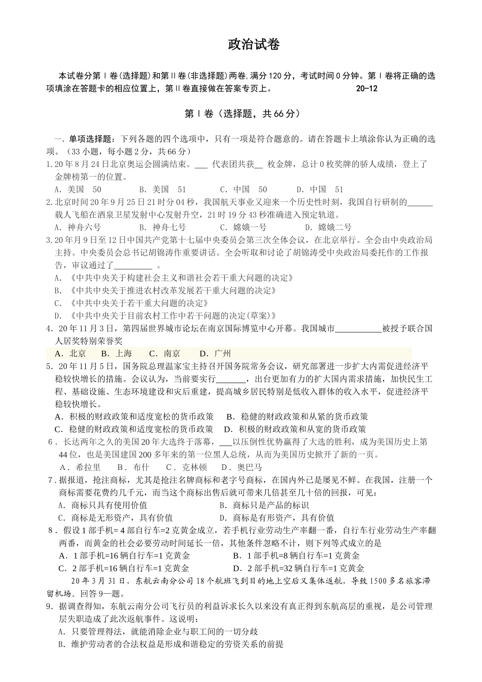 江苏省靖江市学度高三联考试卷政治试题_第1页