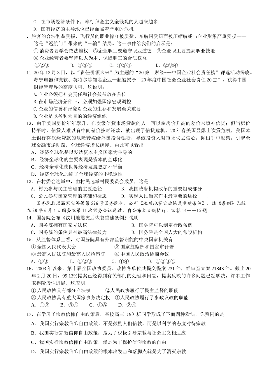 江苏省靖江市学度高三联考试卷政治试题_第2页