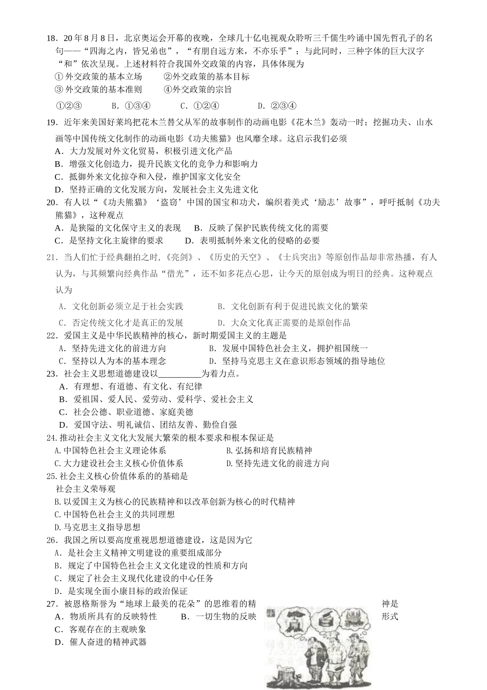江苏省靖江市学度高三联考试卷政治试题_第3页