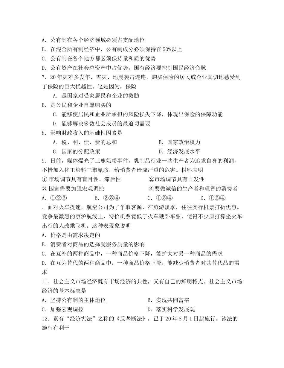 江苏省句容市届高三第二次调研测试政治_第2页