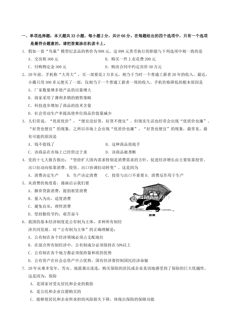 江苏省句容市届高三第二次调研测试政治试题_第1页