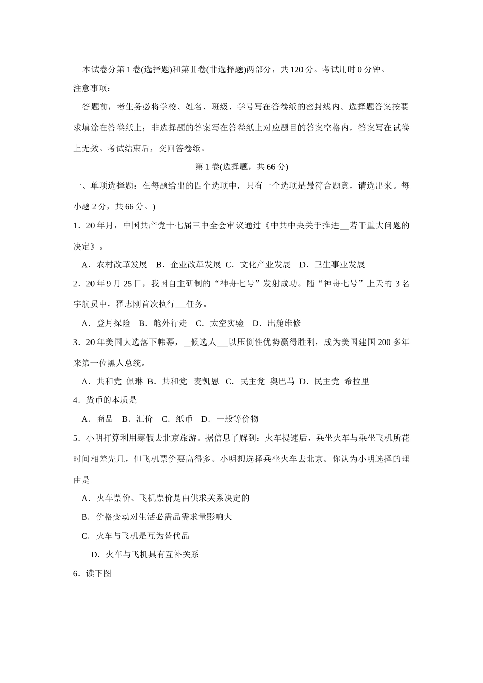 江苏省南京市届高三上学期期末考试－政治_第1页