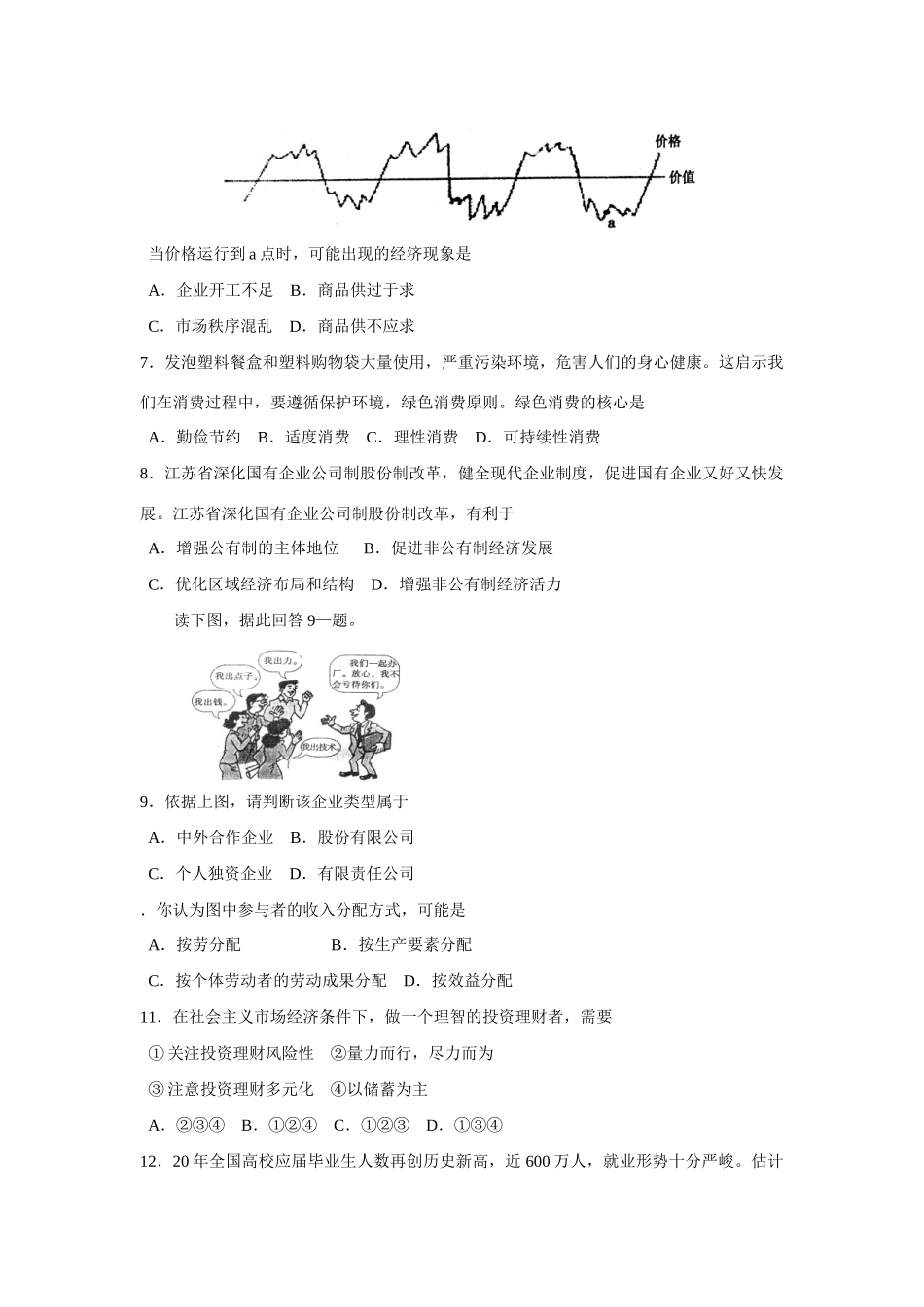 江苏省南京市届高三上学期期末考试－政治_第2页