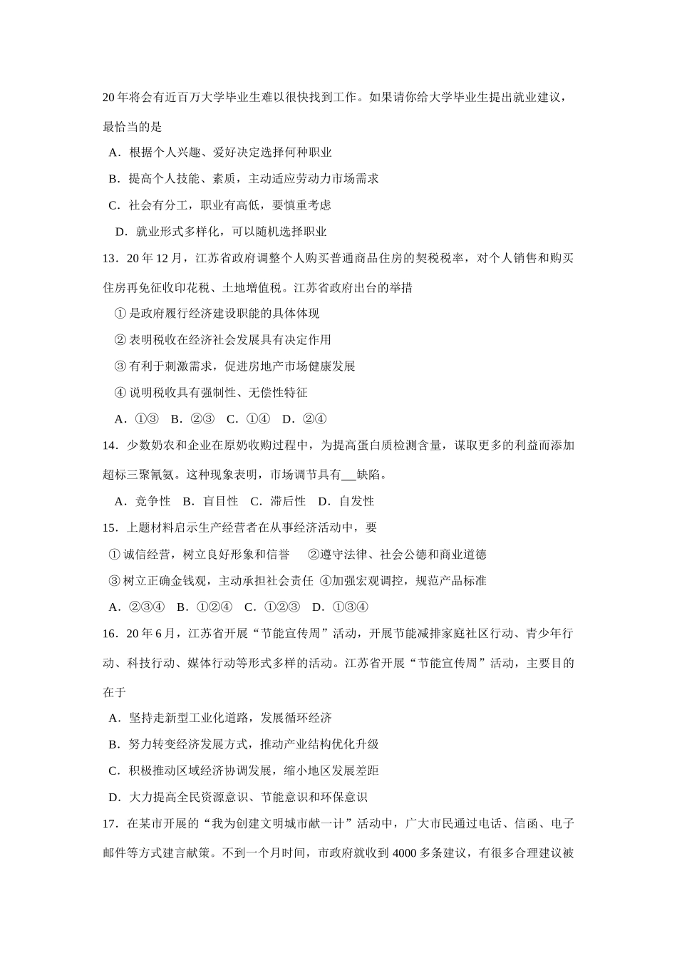 江苏省南京市届高三上学期期末考试－政治_第3页