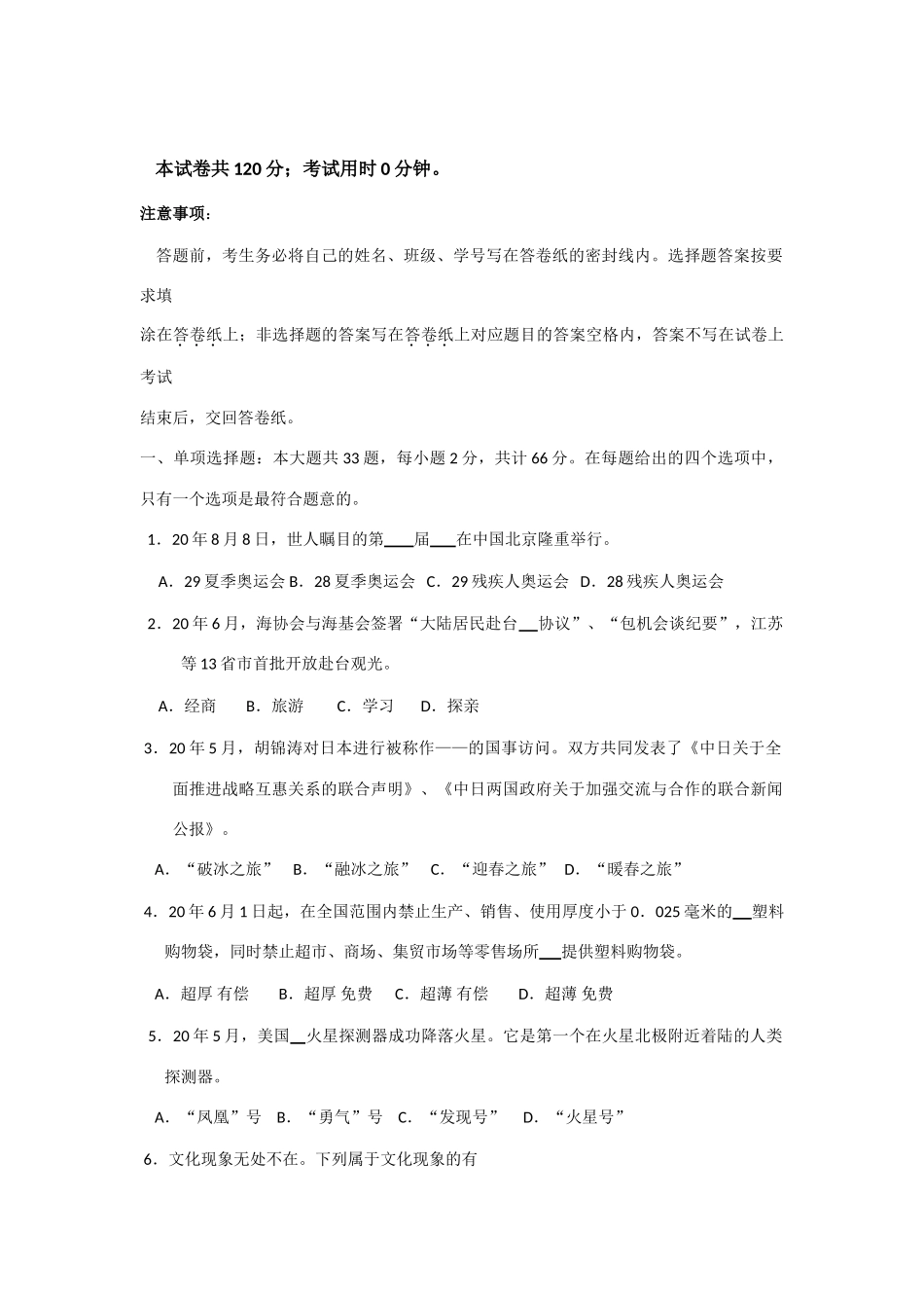 江苏省南京市届高三政治质量检测题_第1页