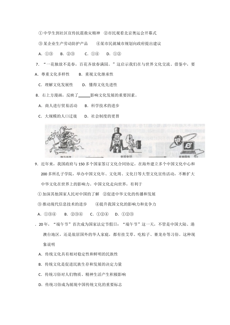 江苏省南京市届高三政治质量检测题_第2页