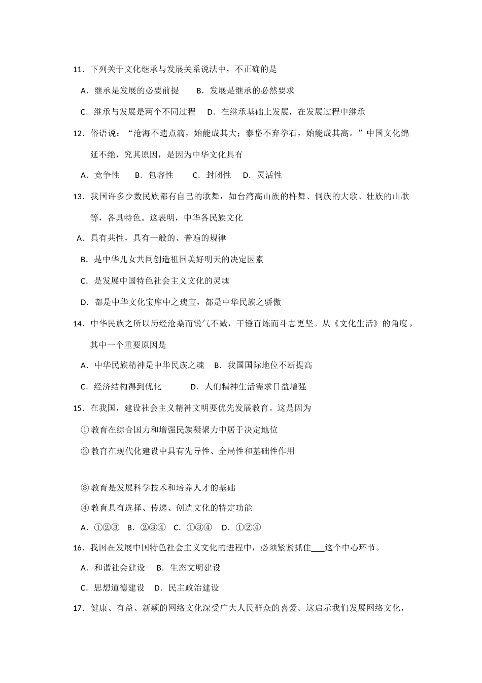 江苏省南京市届高三政治质量检测题_第3页