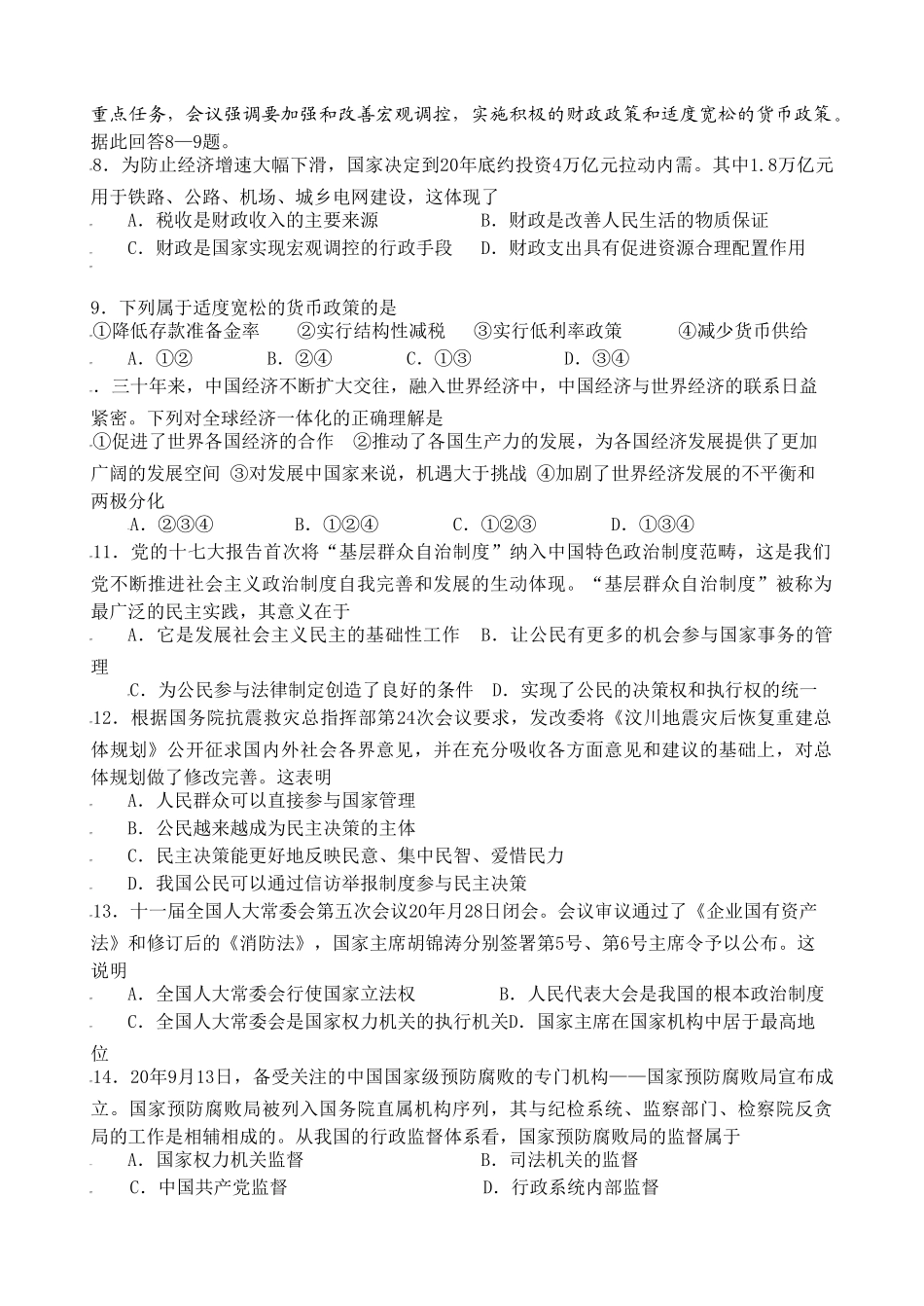 江苏省南通市-年度第二学期九校联考高三政治试卷_第2页