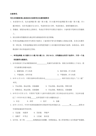 江苏省南通市学度第一学期高三期末调研测试政治试题