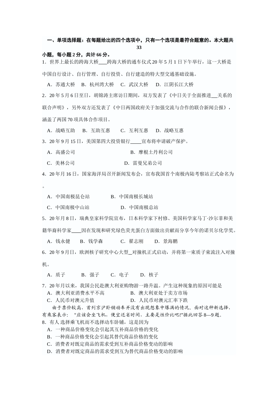 江苏省南通一模热身训练高三政治试题_第1页