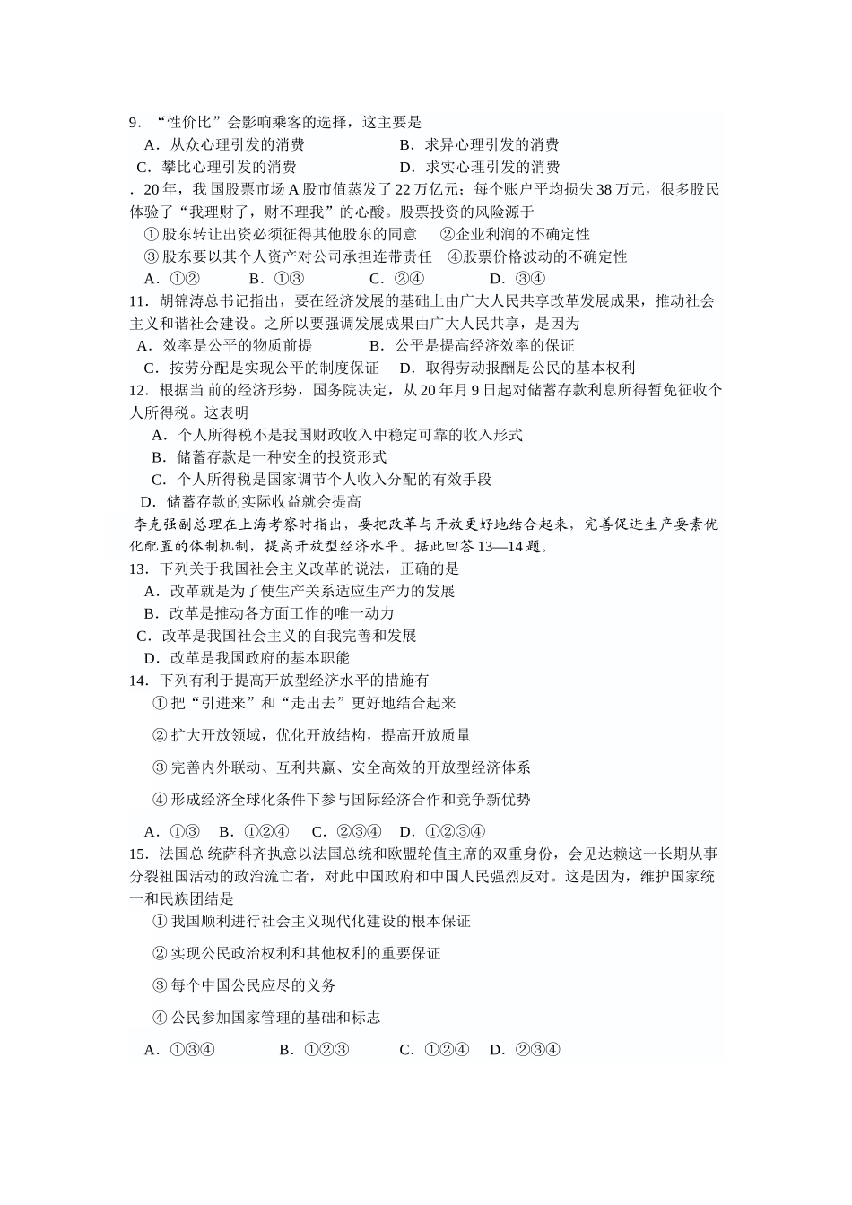 江苏省南通一模热身训练高三政治试题_第2页