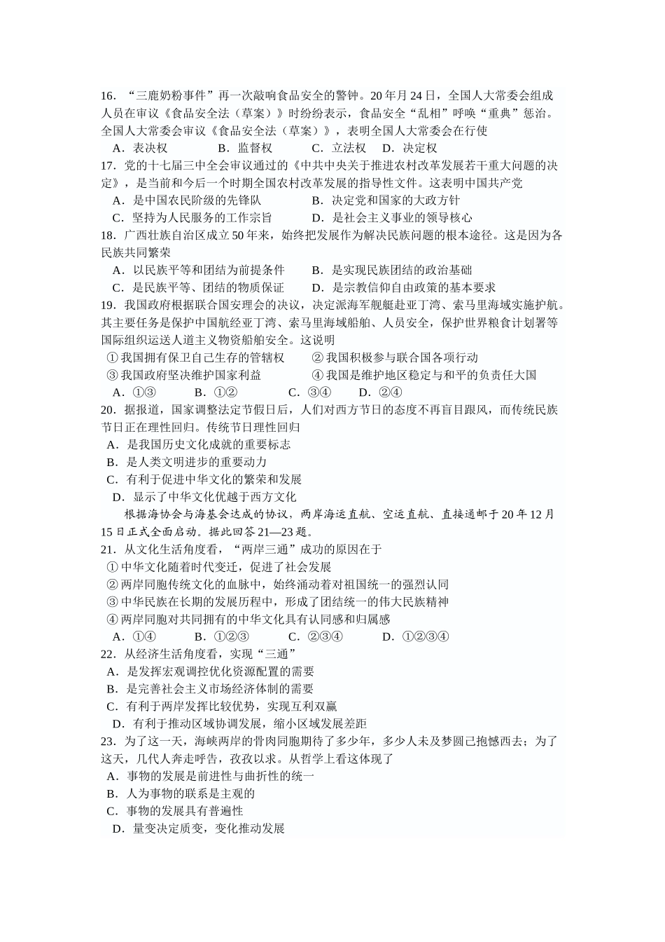 江苏省南通一模热身训练高三政治试题_第3页