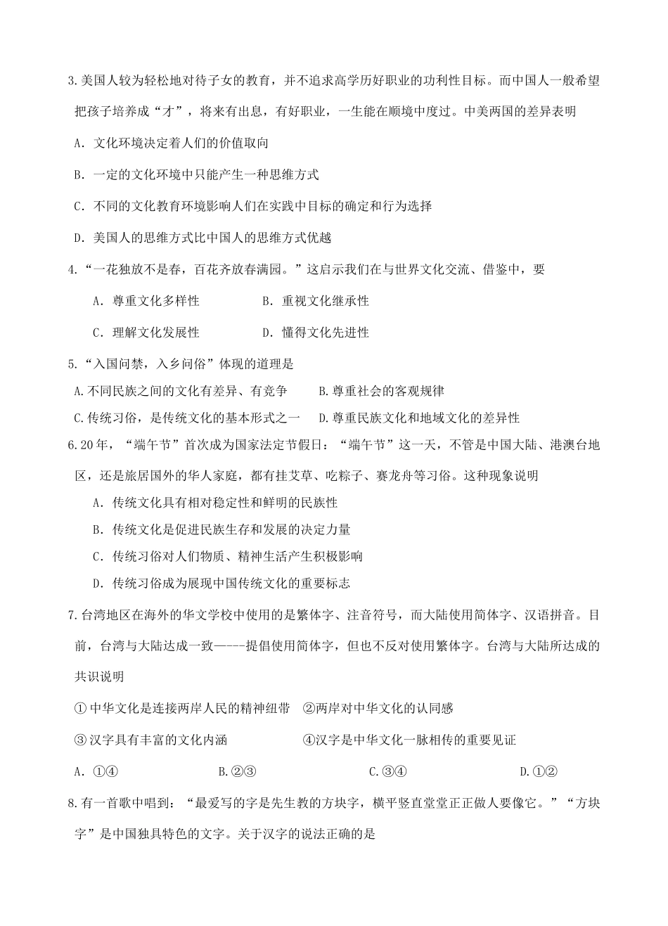 江苏省启东中学届高三上学期期末考试试题(政治）_第2页