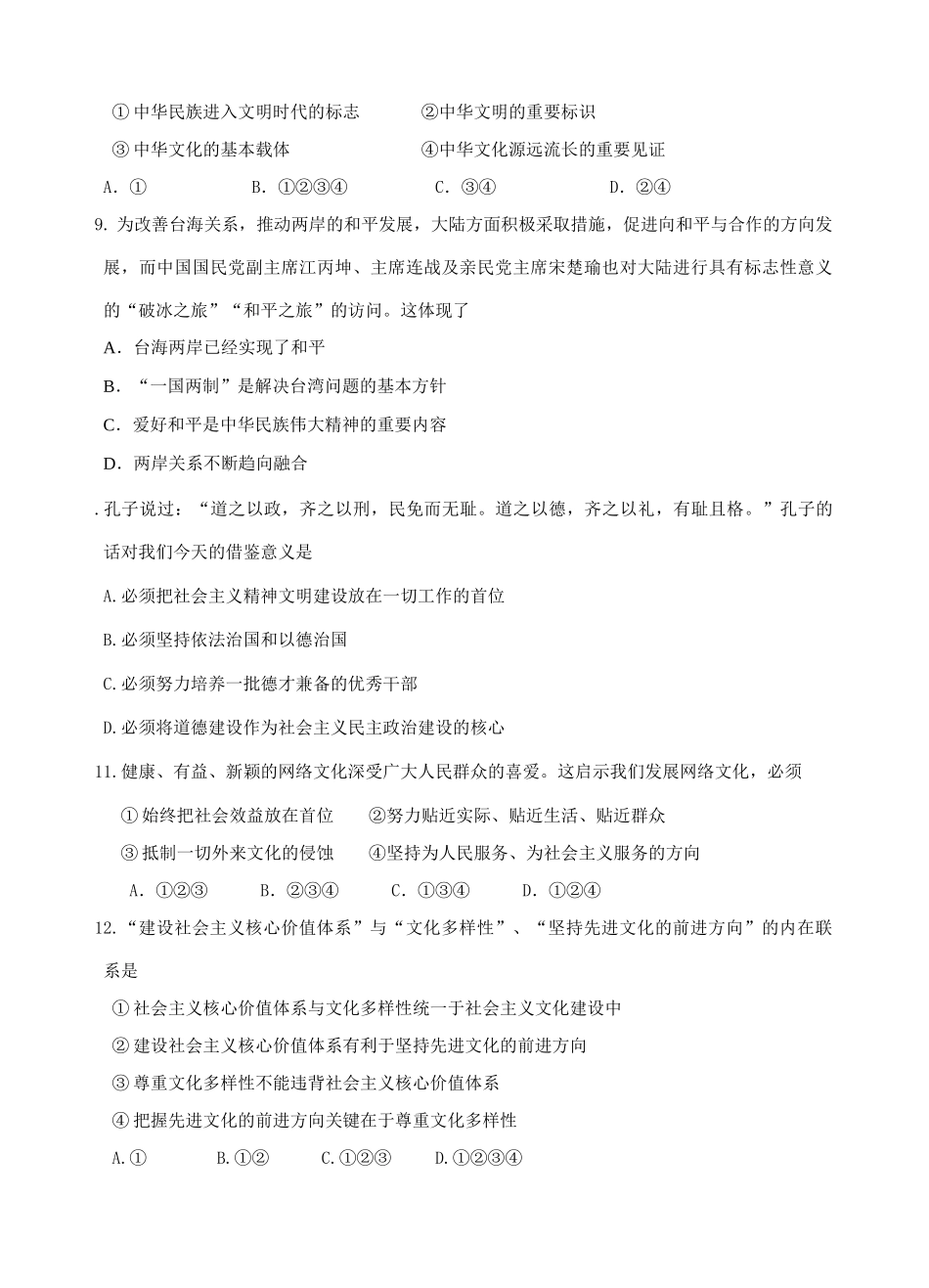 江苏省启东中学届高三上学期期末考试试题(政治）_第3页