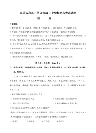 江苏省启东中学届高三上学期期末考试试题(政治）