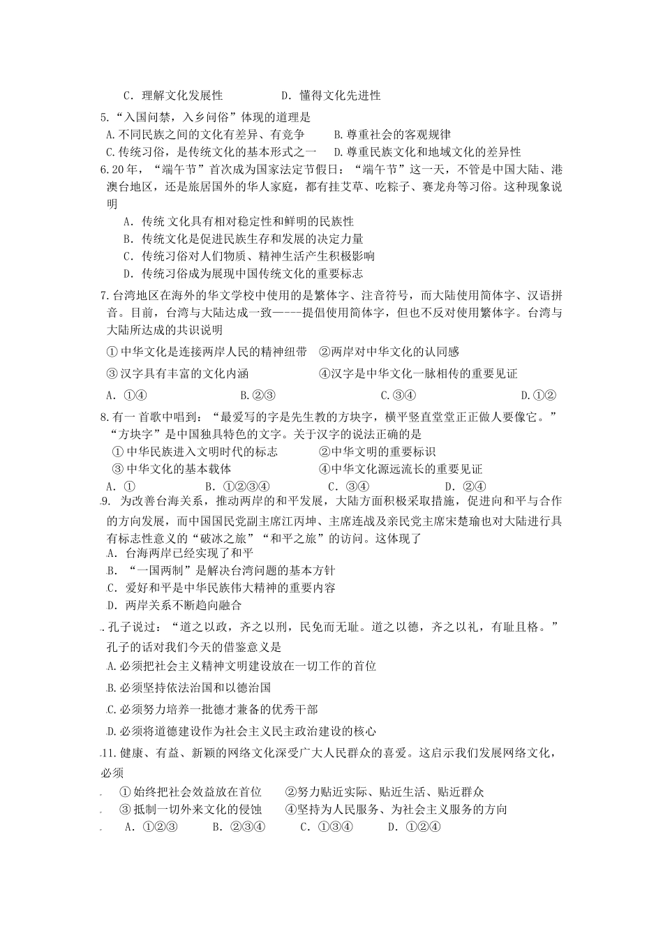 江苏省启东中学届高三上学期期末考试政治_第2页