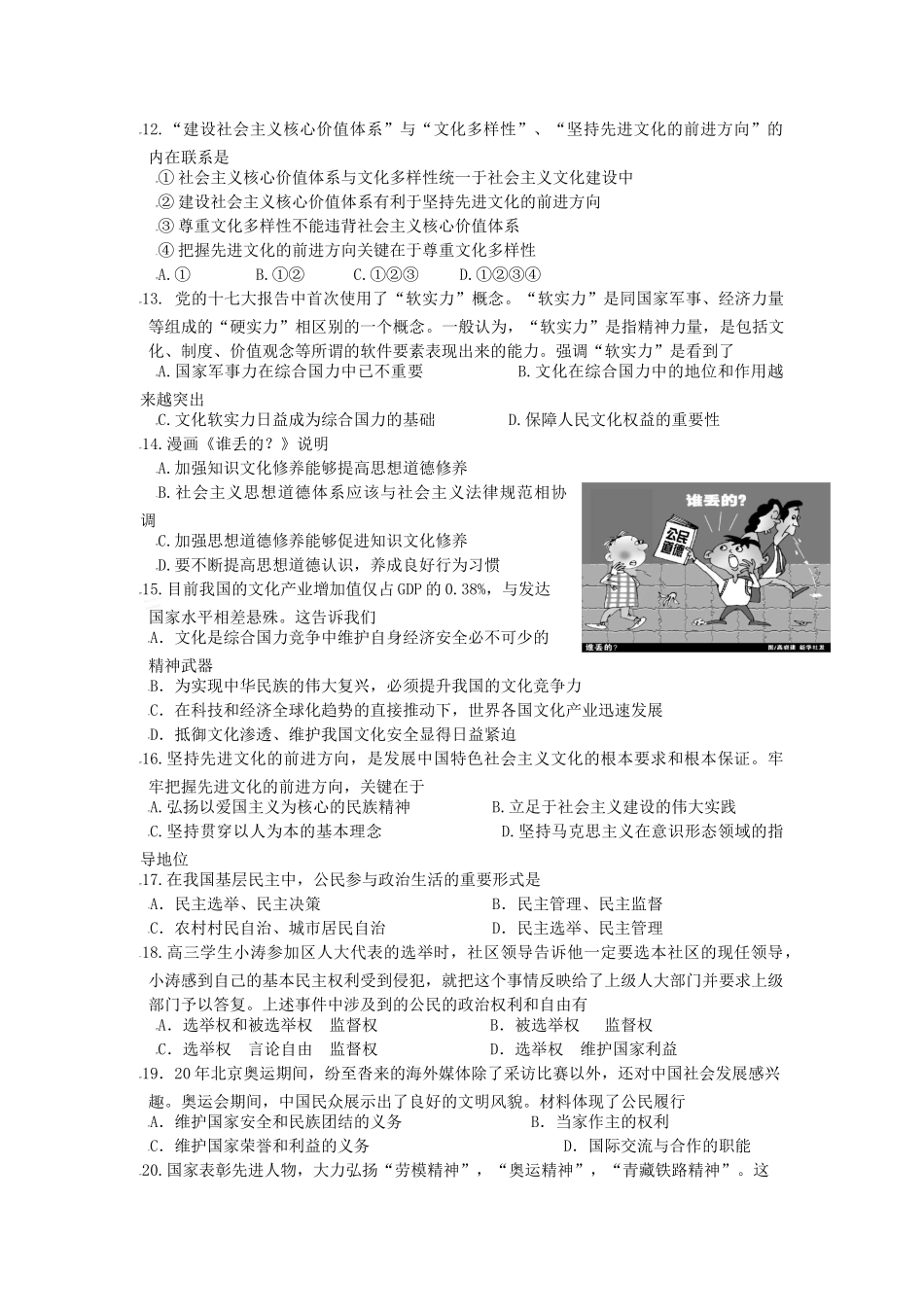 江苏省启东中学届高三上学期期末考试政治_第3页