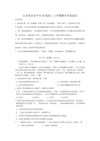 江苏省启东中学届高三上学期期末考试政治