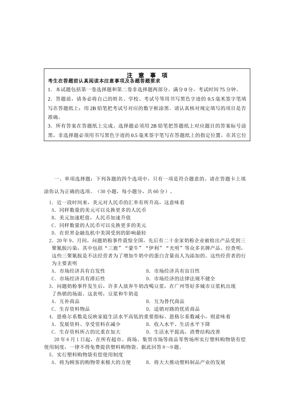 江苏省如皋海安学高一上学期期末调研考试（政治）_第1页
