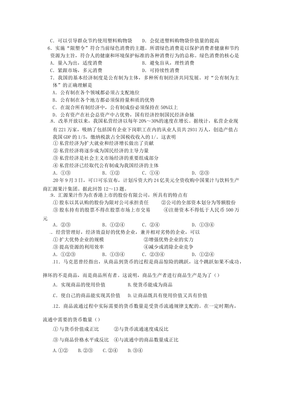 江苏省如皋海安学高一上学期期末调研考试（政治）_第2页