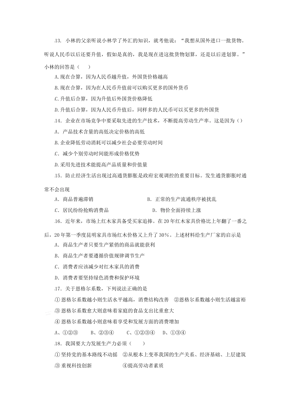 江苏省如皋海安学高一上学期期末调研考试（政治）_第3页