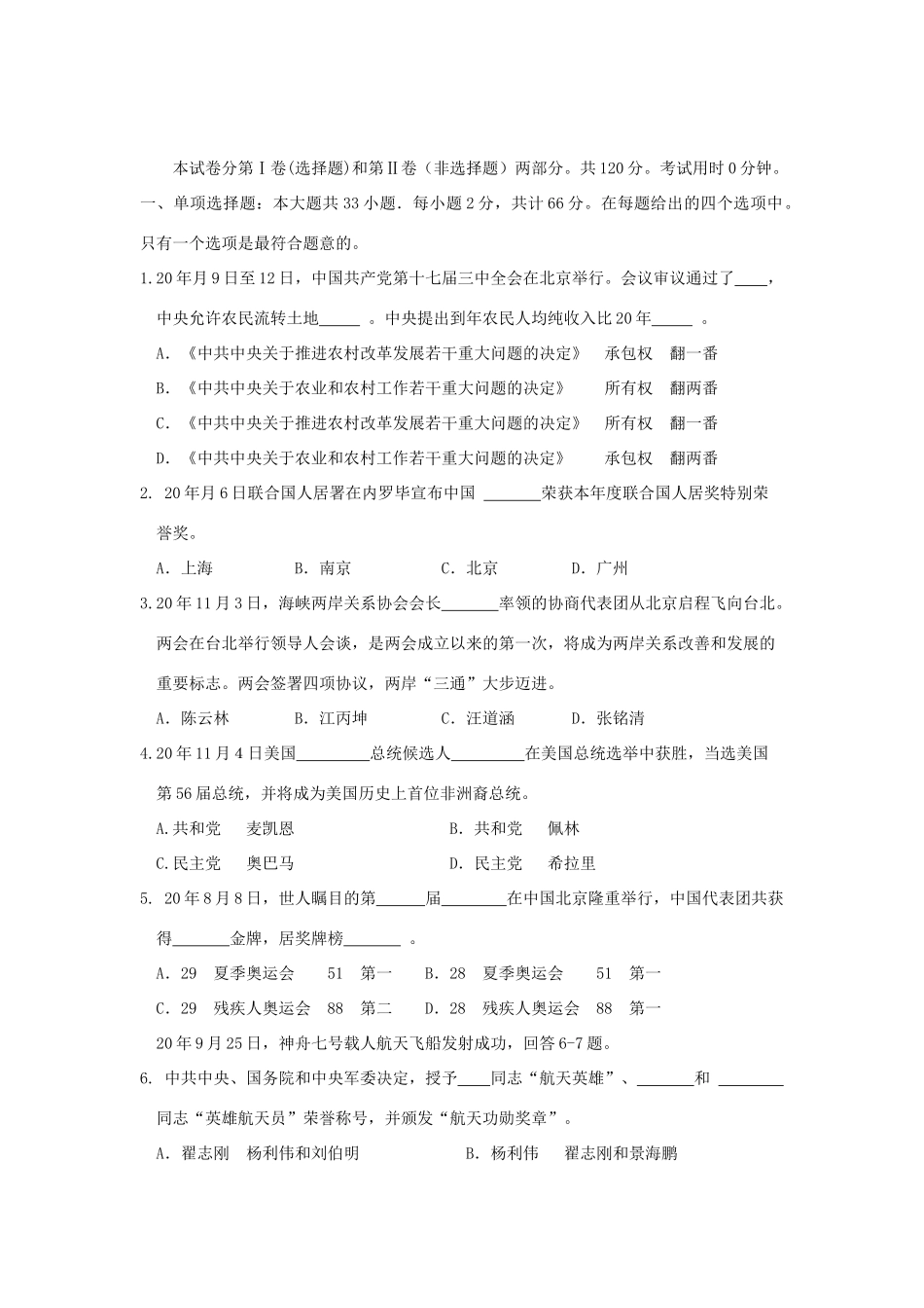 江苏省苏南八校届高三下学期第一次联考试卷 （政治）_第1页