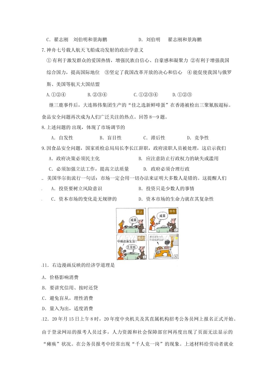 江苏省苏南八校届高三下学期第一次联考试卷 （政治）_第2页