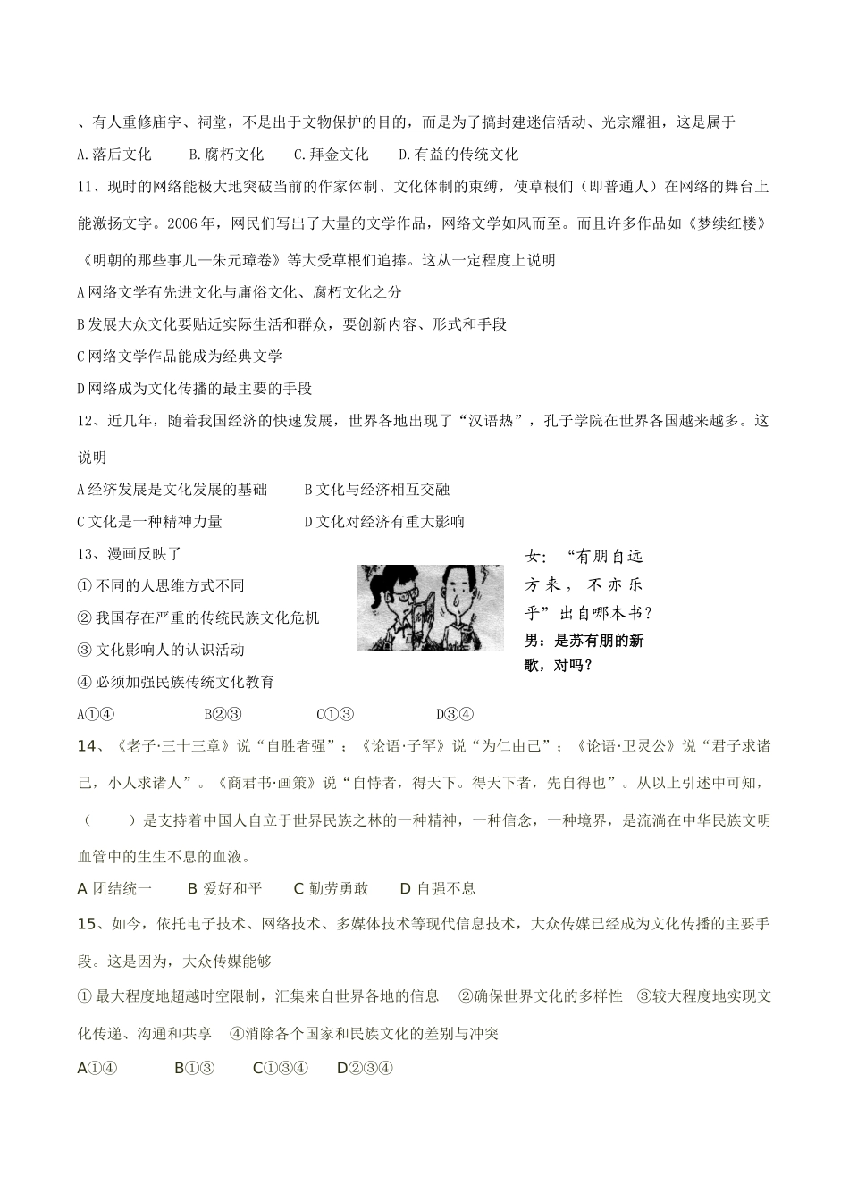 江苏省苏州中学学度高三政治第一学期月考一高三政治_第3页