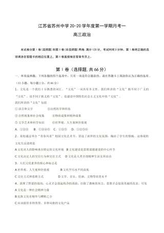 江苏省苏州中学学度高三政治第一学期月考一高三政治