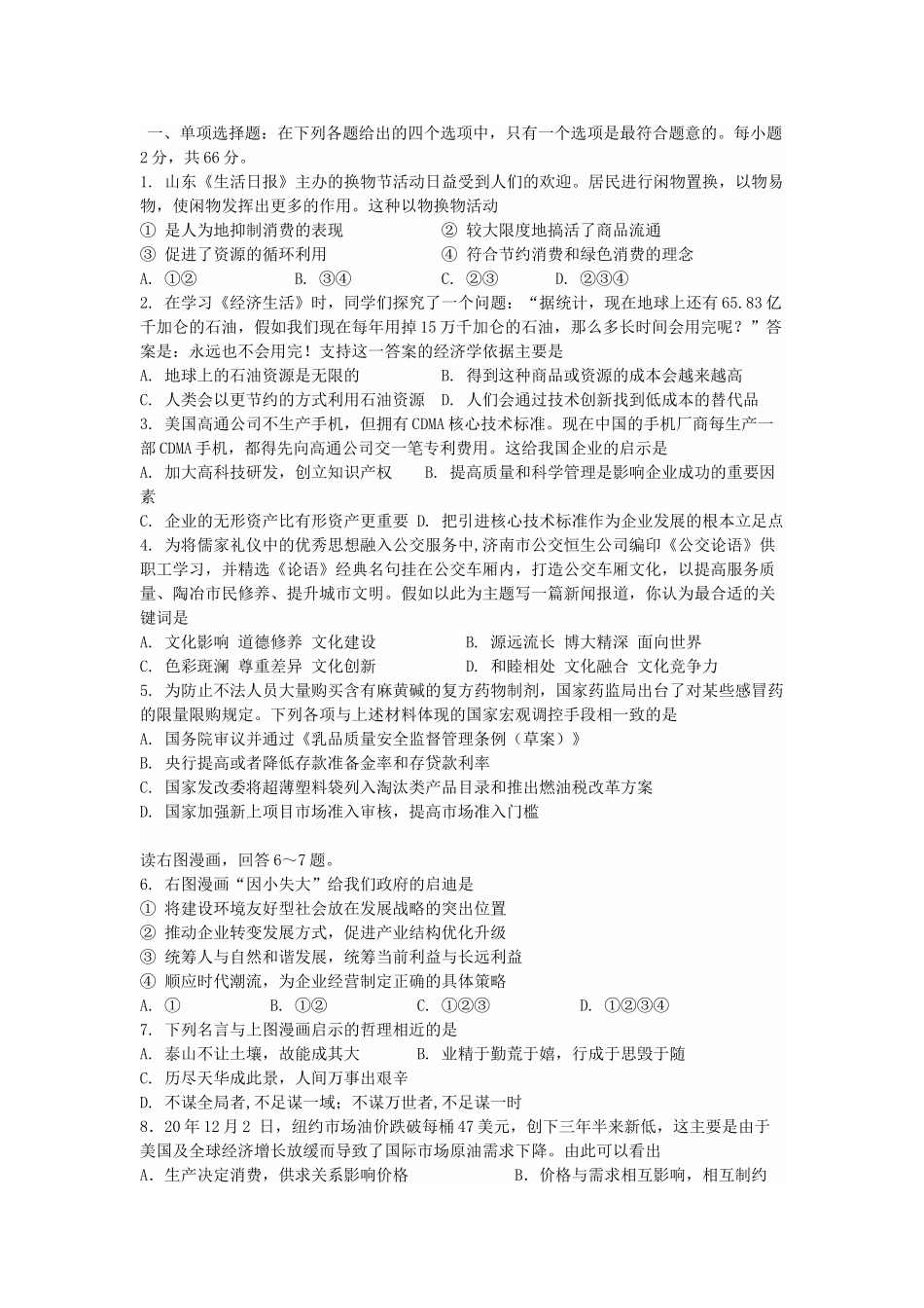 江苏省泰州中学届高三政治月考试题_第1页