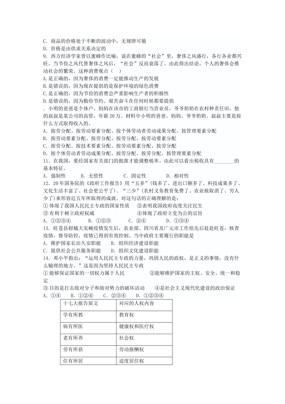 江苏省泰州中学届高三政治月考试题_第2页