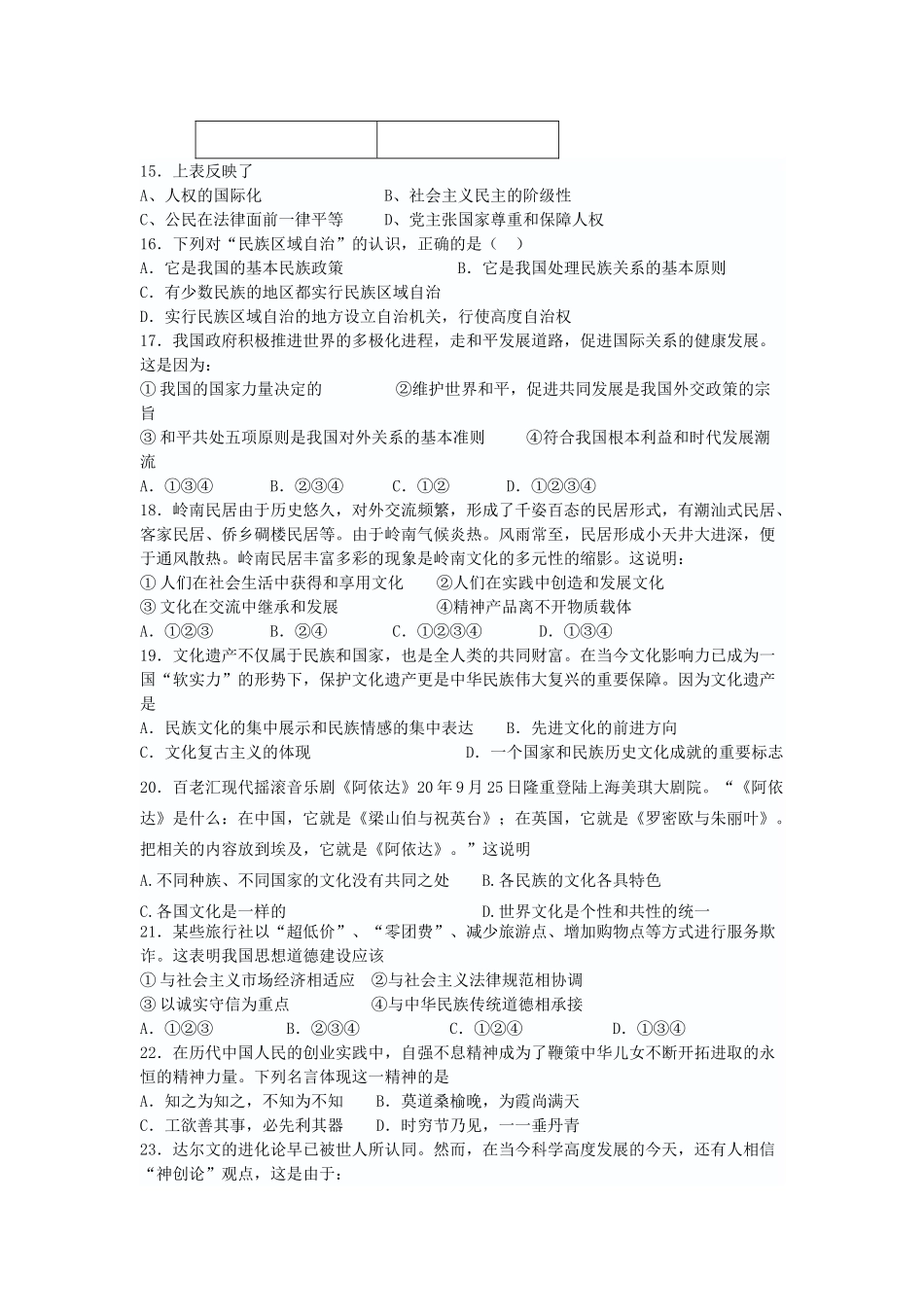 江苏省泰州中学届高三政治月考试题_第3页