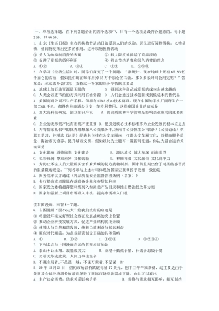江苏省泰州中学届高三政治月考试题