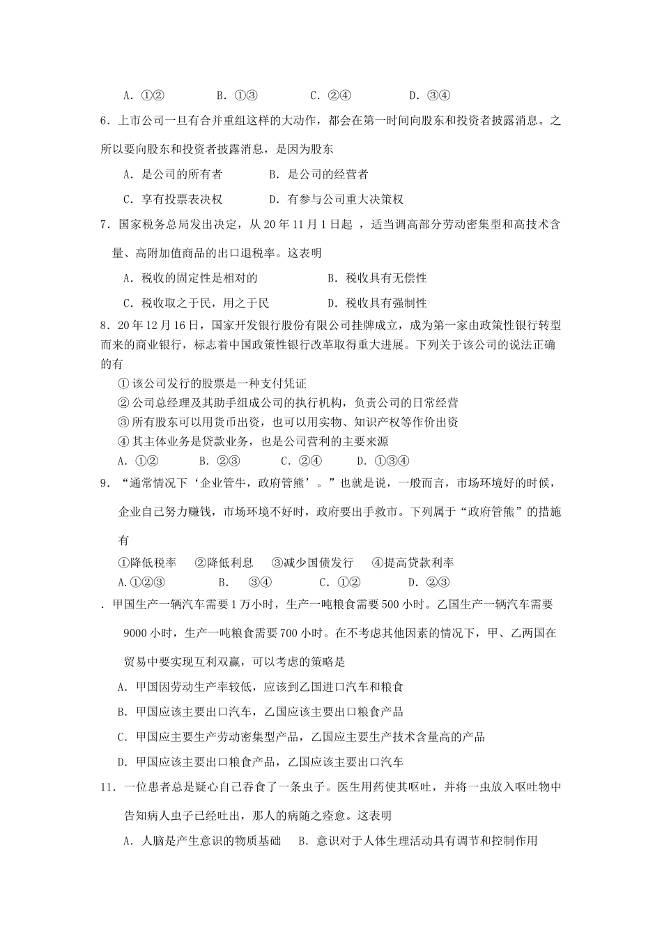 江苏省盐城市届高三第一次调研－政治_第2页