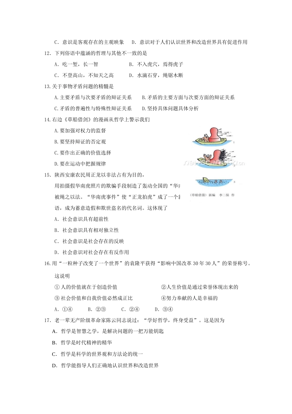 江苏省盐城市届高三第一次调研－政治_第3页