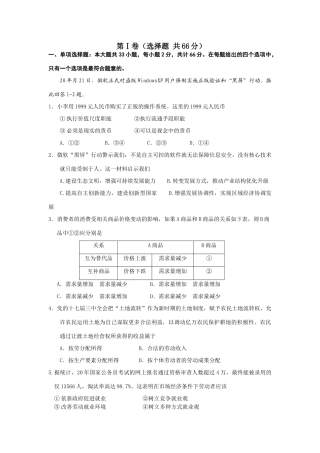 江苏省盐城市届高三第一次调研－政治