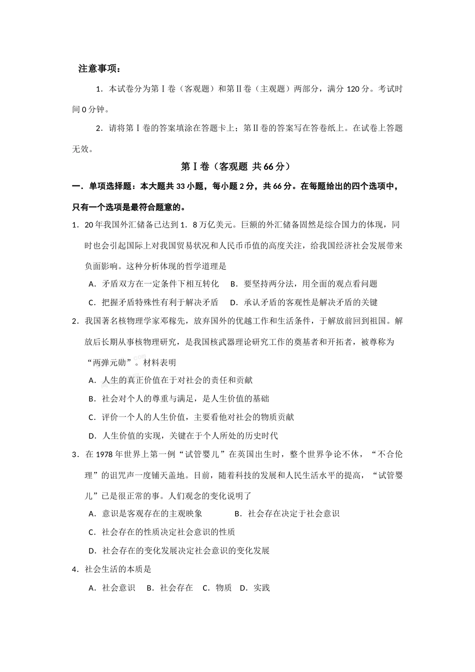 江苏省盐城中学届高三第四次综合考试（政治）_第1页