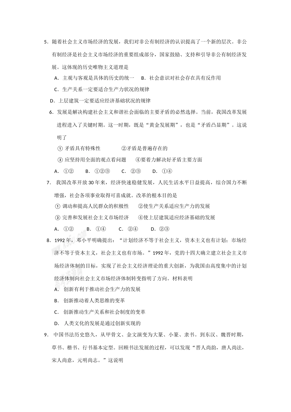 江苏省盐城中学届高三第四次综合考试（政治）_第2页