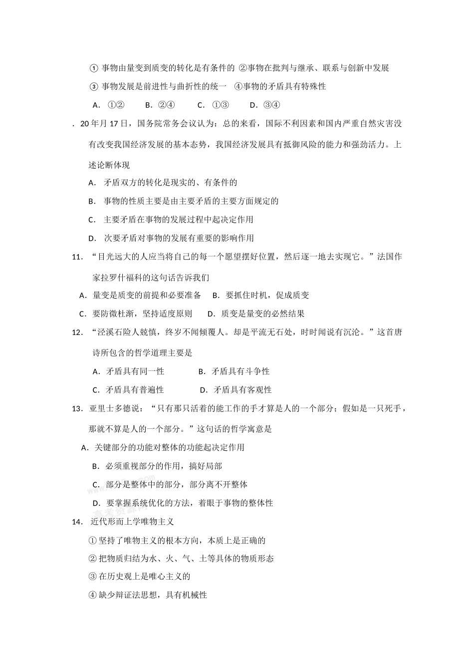 江苏省盐城中学届高三第四次综合考试（政治）_第3页